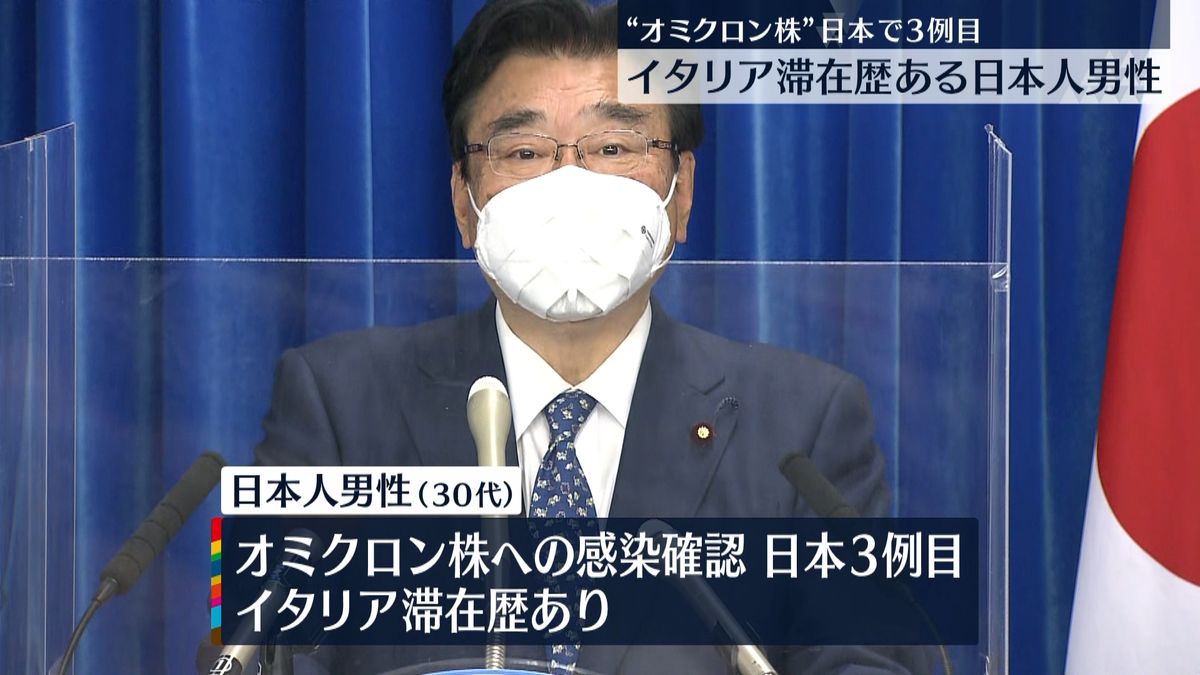 オミクロン株３例目　２回接種の日本人男性