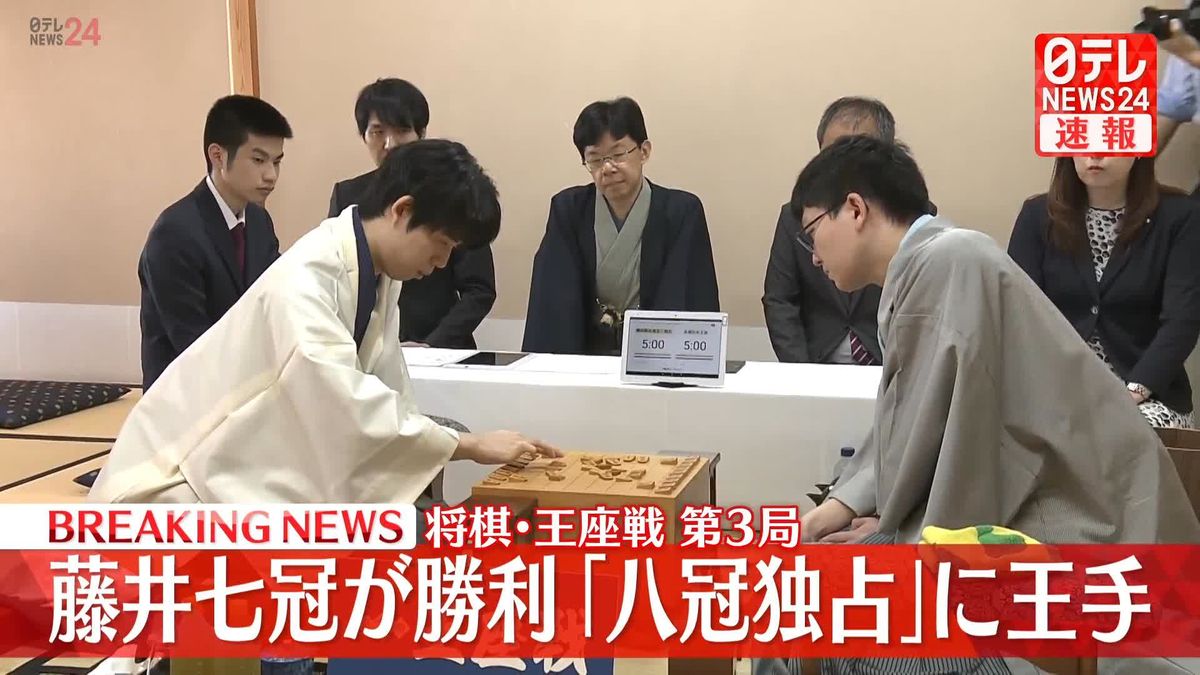 【速報】藤井七冠、永瀬王座に勝利　史上初“八大タイトル独占”に王手　王座戦五番勝負第3局