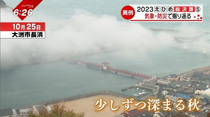 大洲市の風物詩・肱川あらし（10月25日）