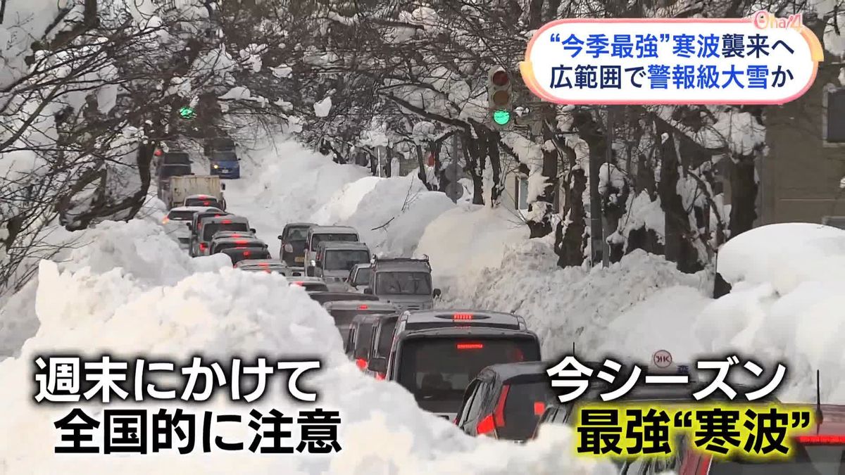 “今季最強の寒波”予想　広範囲で警報級の大雪か　乾燥も…インフルなど感染症の拡大を懸念