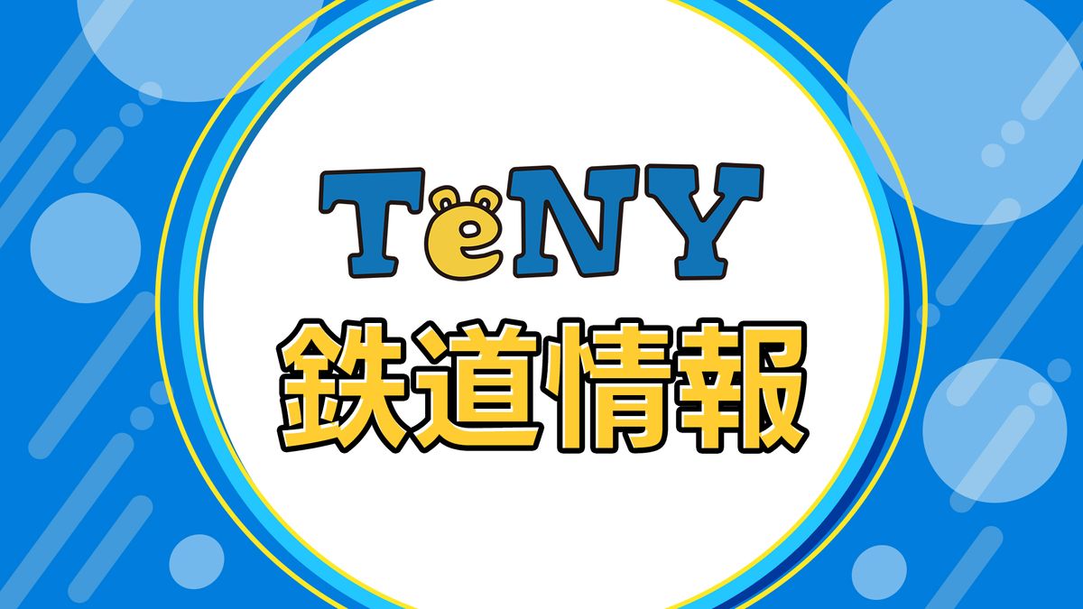 強風が見込まれるため　3月17日（月）新潟県内のJR在来線で遅れや運休が発生する可能性（16日17時）