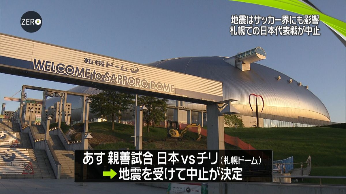 地震影響で試合中止　サッカー界にも影響