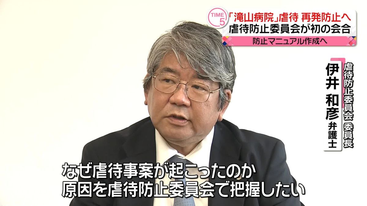 八王子市・滝山病院　虐待防止へ初会合「なぜ虐待事案が起こったのか、原因を把握したい」