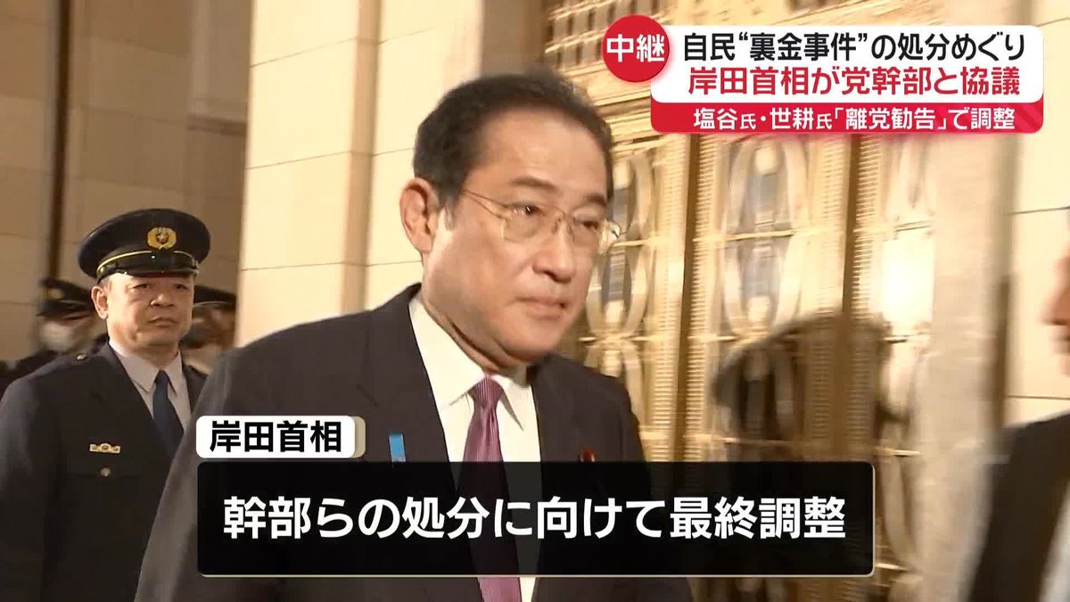 自民“裏金事件”の処分めぐり　岸田首相、党幹部と相次ぎ協議