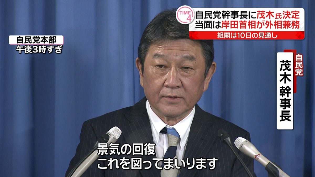 茂木幹事長“景気回復、党改革など優先”