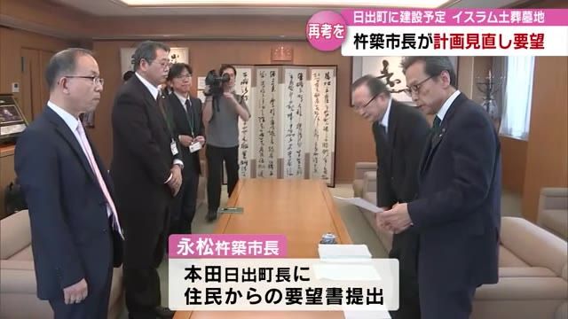 日出町に建設予定のイスラム土葬墓地　隣接する杵築市の市長が日出町長に計画見直し要望　大分