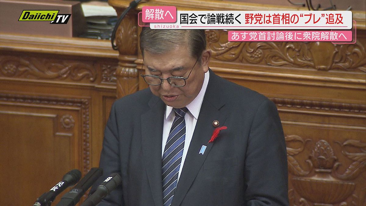 【国会】衆議院解散を９日に控え参議院代表質問で石破首相と各党が論戦…静岡県内では野党の動きが加速