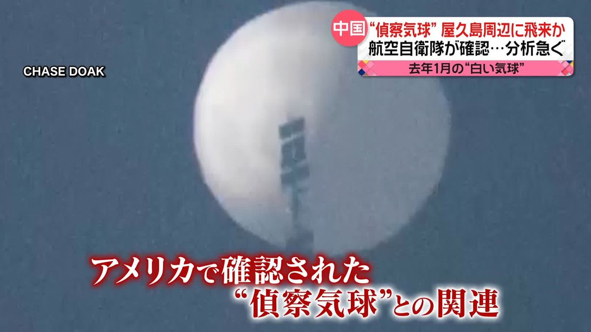 “偵察気球”…屋久島周辺に飛来か　航空自衛隊が去年1月に確認　分析急ぐ