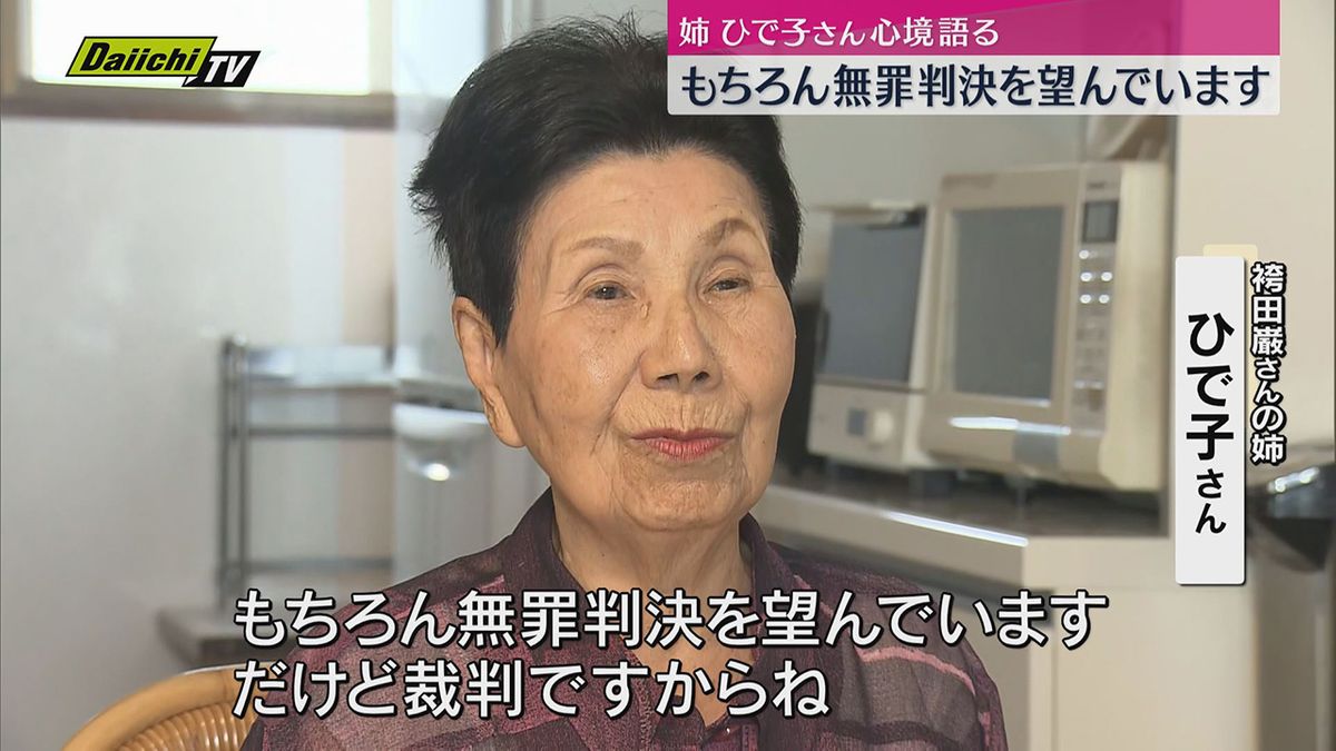 【袴田さん再審】死刑が確定した袴田巌さんのやり直し裁判を前に姉・ひで子さん心境語る（静岡）