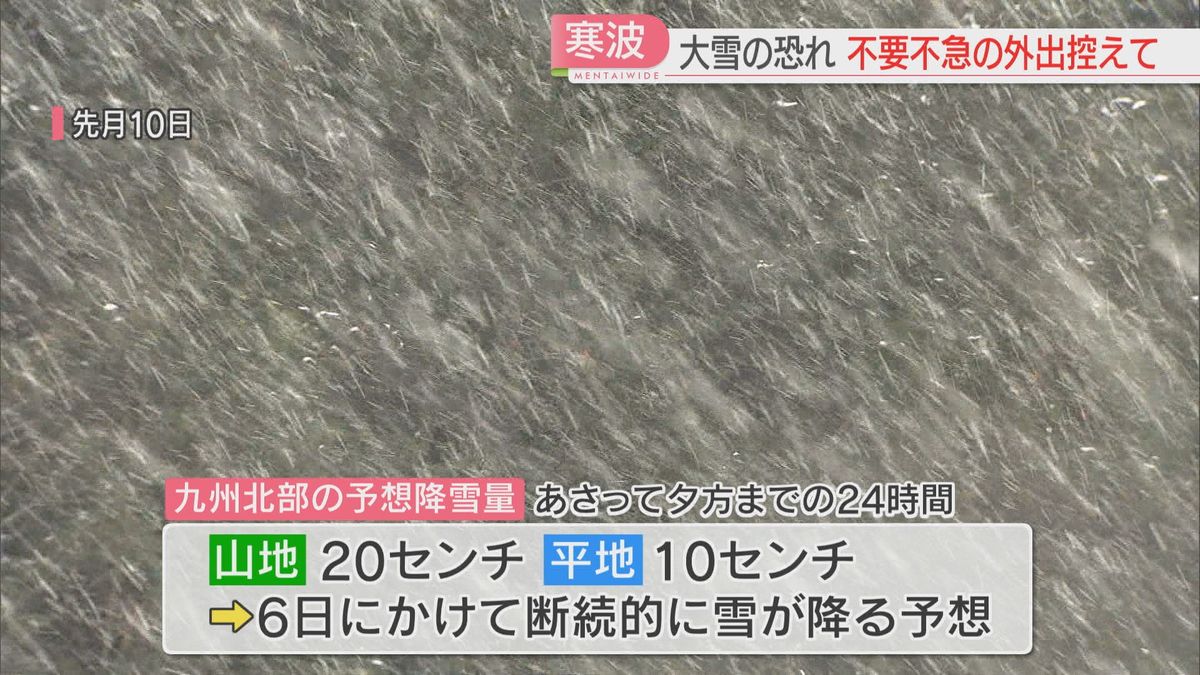 【注意】九州北部の雪のピークは5日午後　短時間で雪が積もる恐れも　平地でも10センチの予想