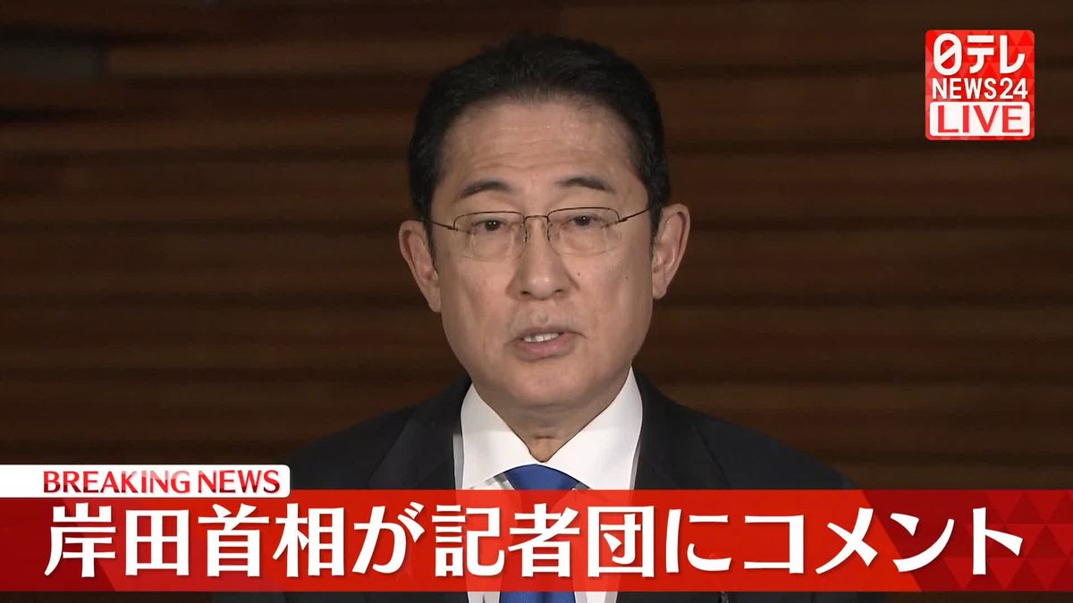 “代執行”“柿沢未途容疑者逮捕”など…岸田首相が記者団にコメント