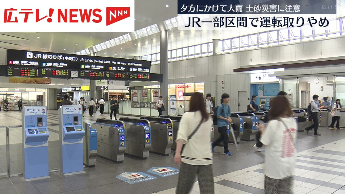 夕方にかけて大雨　JR一部区間で運転取りやめ　広島県