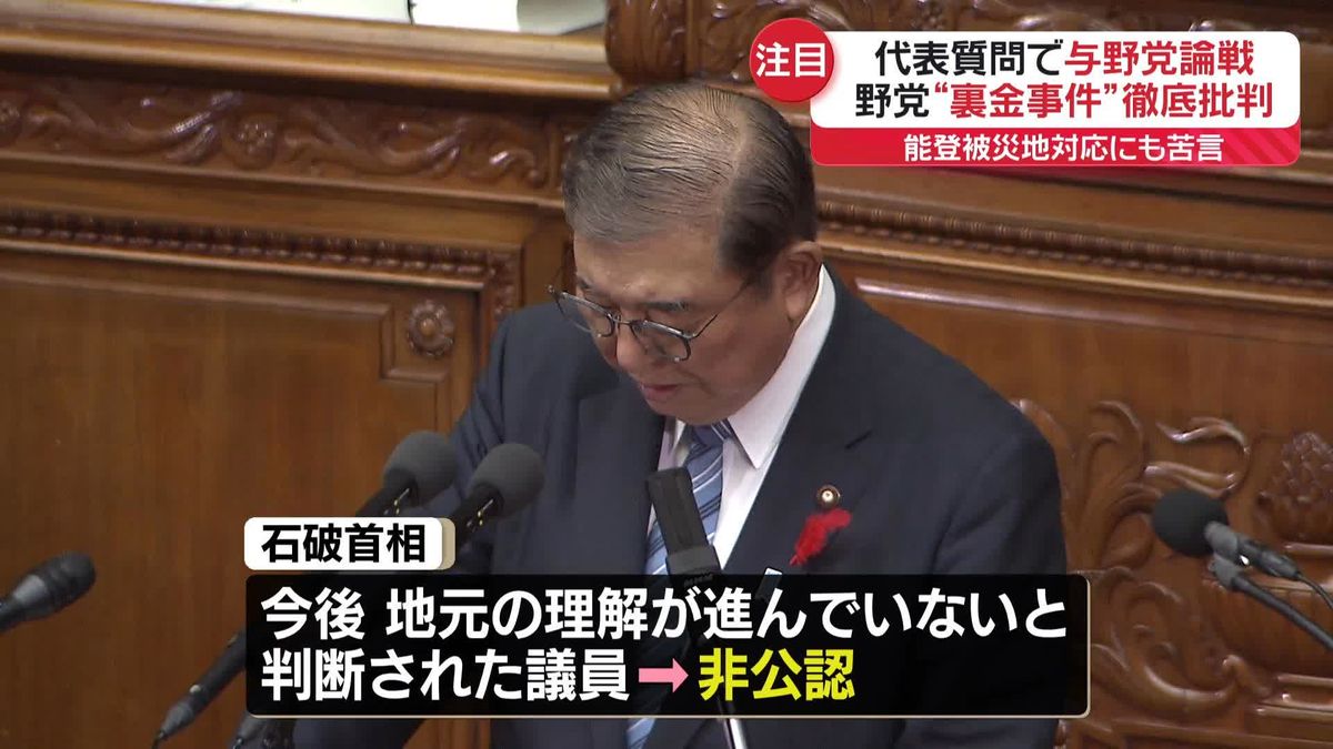 “裏金事件”代表質問で野党が追求　“裏金議員”公認問題に自民党内で困惑の声も…