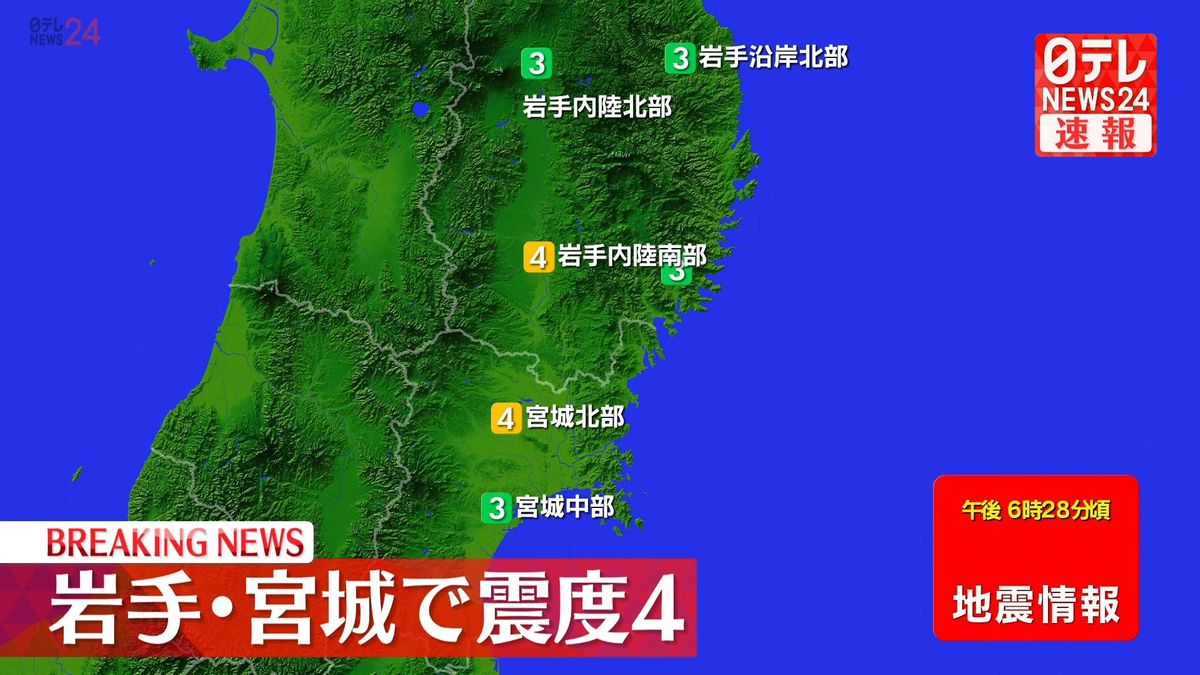 東北地方で震度４の地震