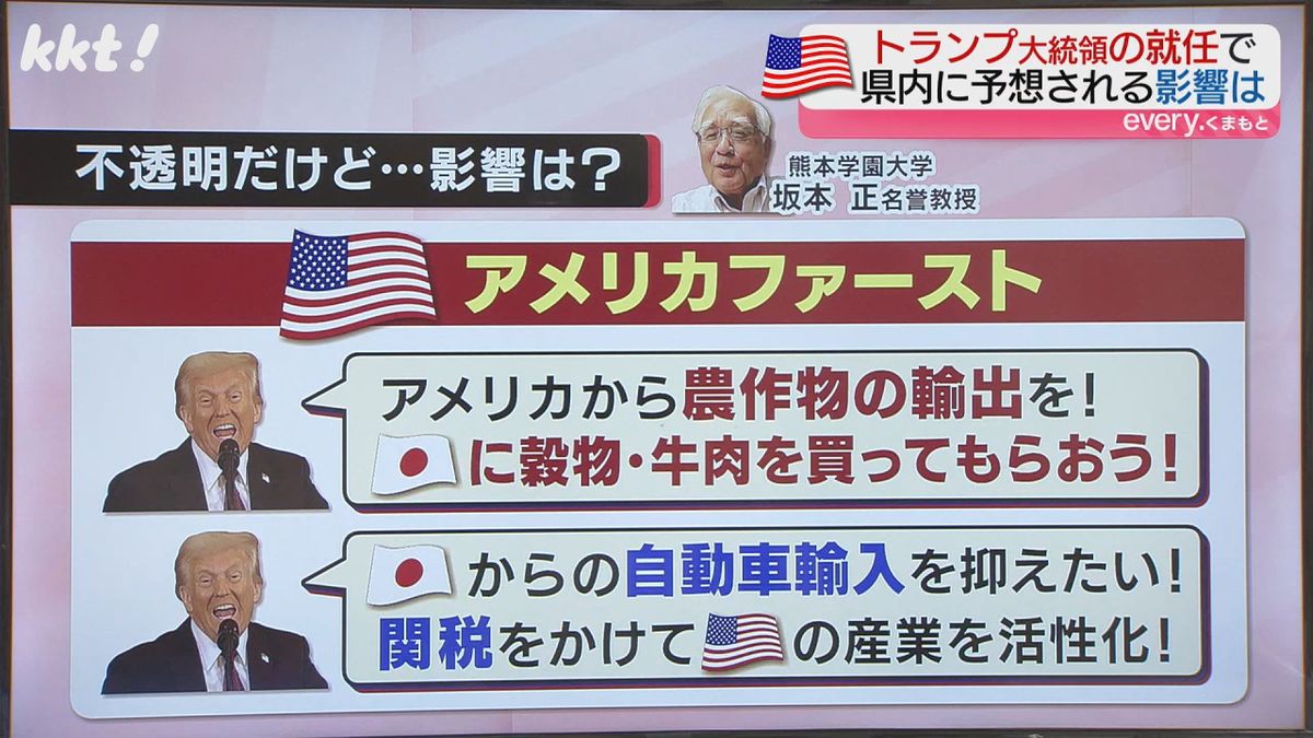 トランプ大統領就任で予想される影響は