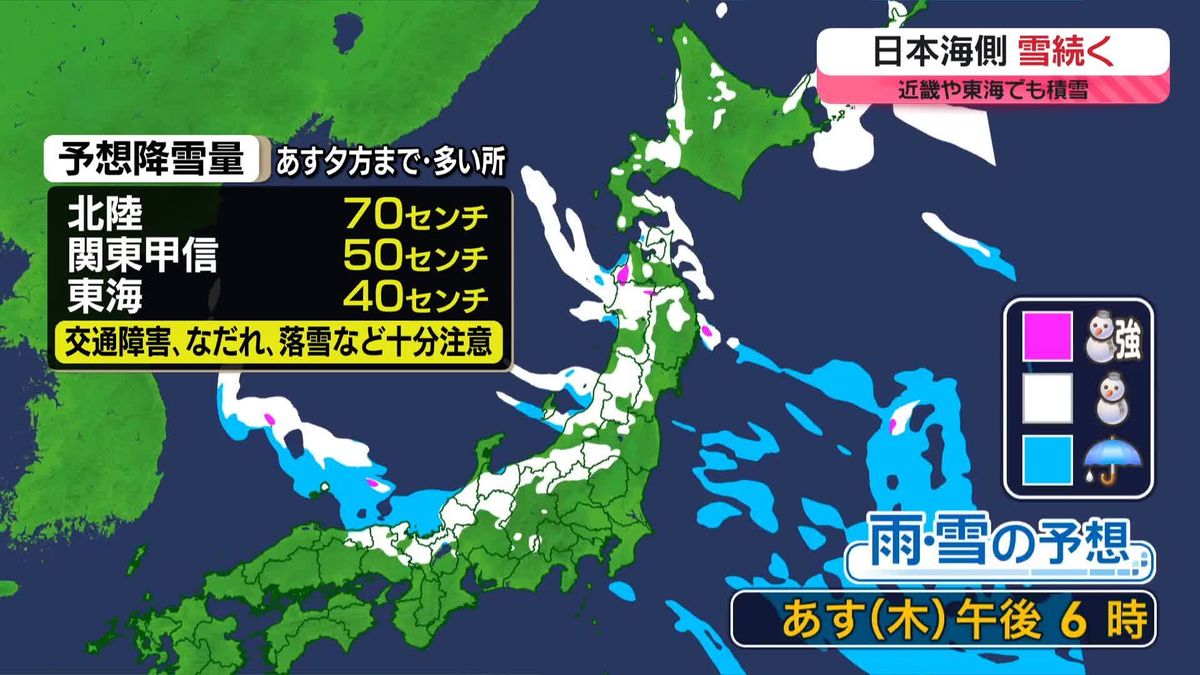 【あすの天気】日本海側の雪は前日よりやや弱まる見込み　全国的に厳しい寒さ