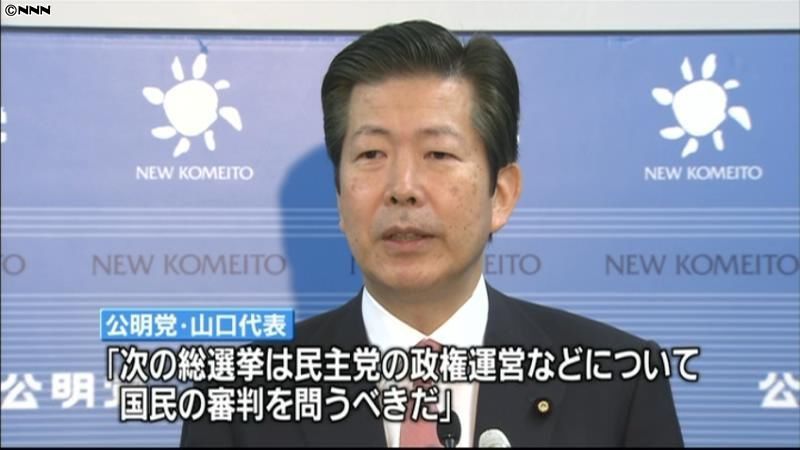 公明党代表「話し合い解散」に否定的な考え