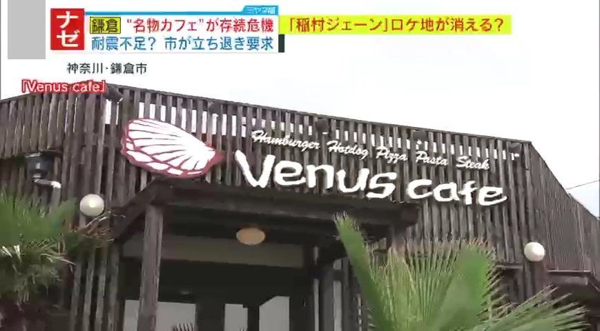 湘南の人気カフェ『Venus cafe』