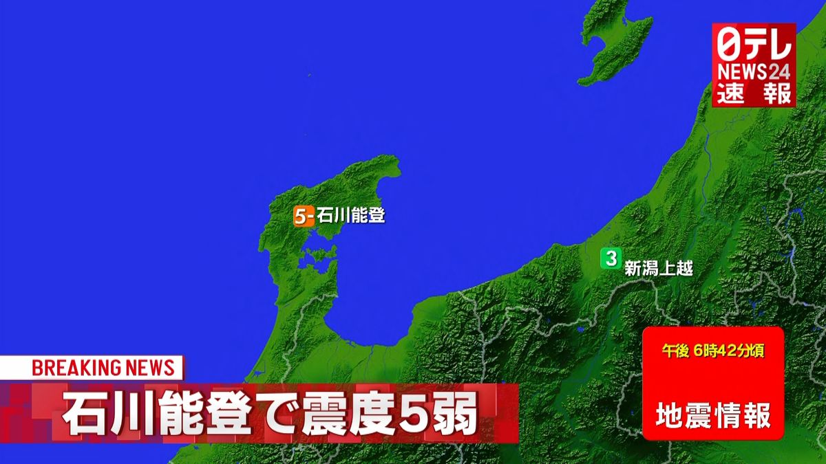 【速報】甲信越・北陸地方で震度５弱の地震