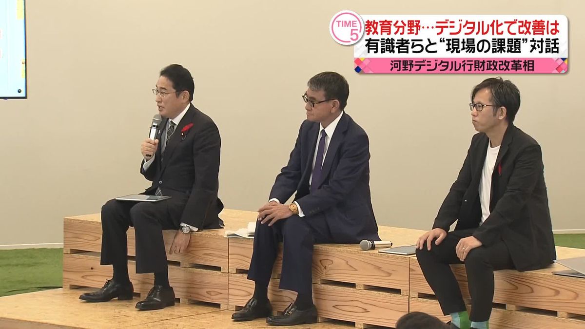 教育分野　デジタル化で改善は　河野デジタル行財政改革相が有識者らと“現場の課題”対話