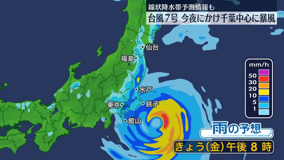 【台風7号】非常に強い勢力で関東に接近　千葉県中心に大荒れに