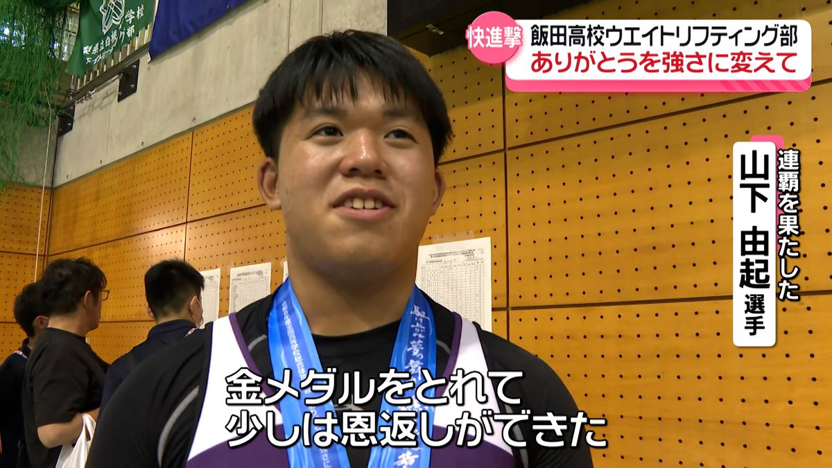 能登の思い背負い「金」　インターハイ・ウエイトリフティング　被災地の飯田高校が快進撃