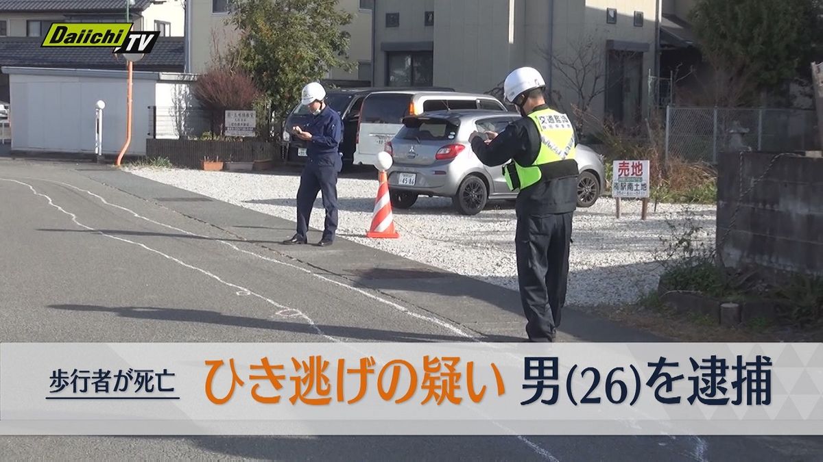 【続報】歩行者の男性死亡　数十メートル引きずられた痕跡も…ひき逃げなどの疑いで男を逮捕(静岡県警)