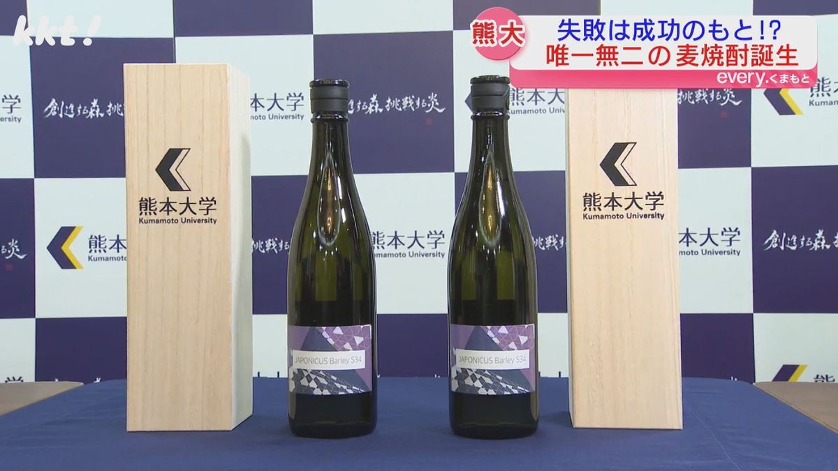 熊本大学が開発した麦焼酎