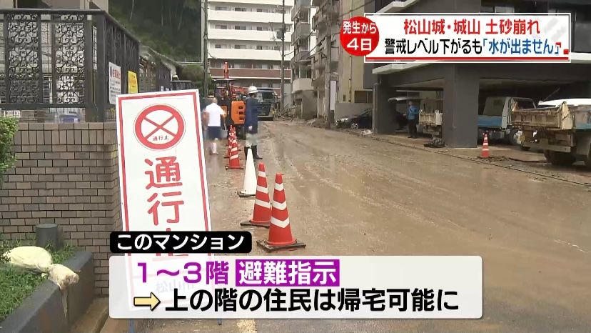松山城・城山の土砂崩れで3人死亡…発生から4日で警戒レベル下がるも「水が出ません」16世帯が避難所で生活