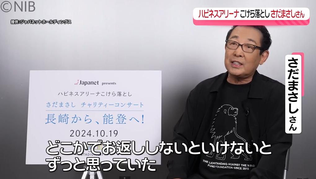 さださん「能登に大きな勇気を」アリーナこけら落としコンサートにスガシカオさんらゲストも《長崎》