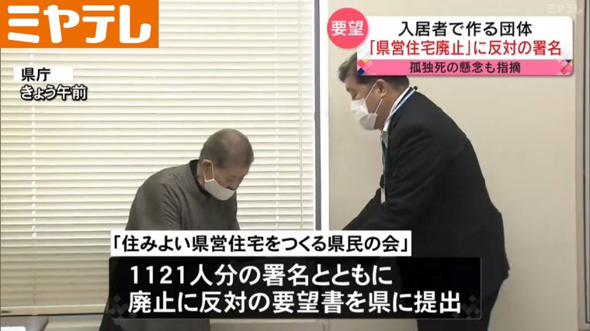 【県営住宅「廃止」に住民反対】老朽化の6か所 10年後メドに廃止・移転方針＜宮城＞