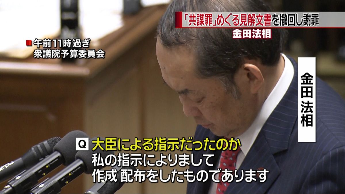 金田法相“共謀罪”見解文書を撤回し謝罪