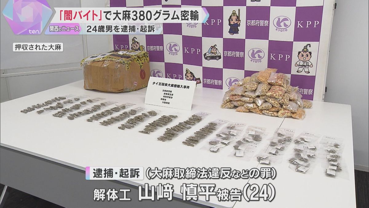 「金欠になったから」“闇バイト”で大麻密輸か、24歳の男逮捕　スマホには「危険度はどれくらい」