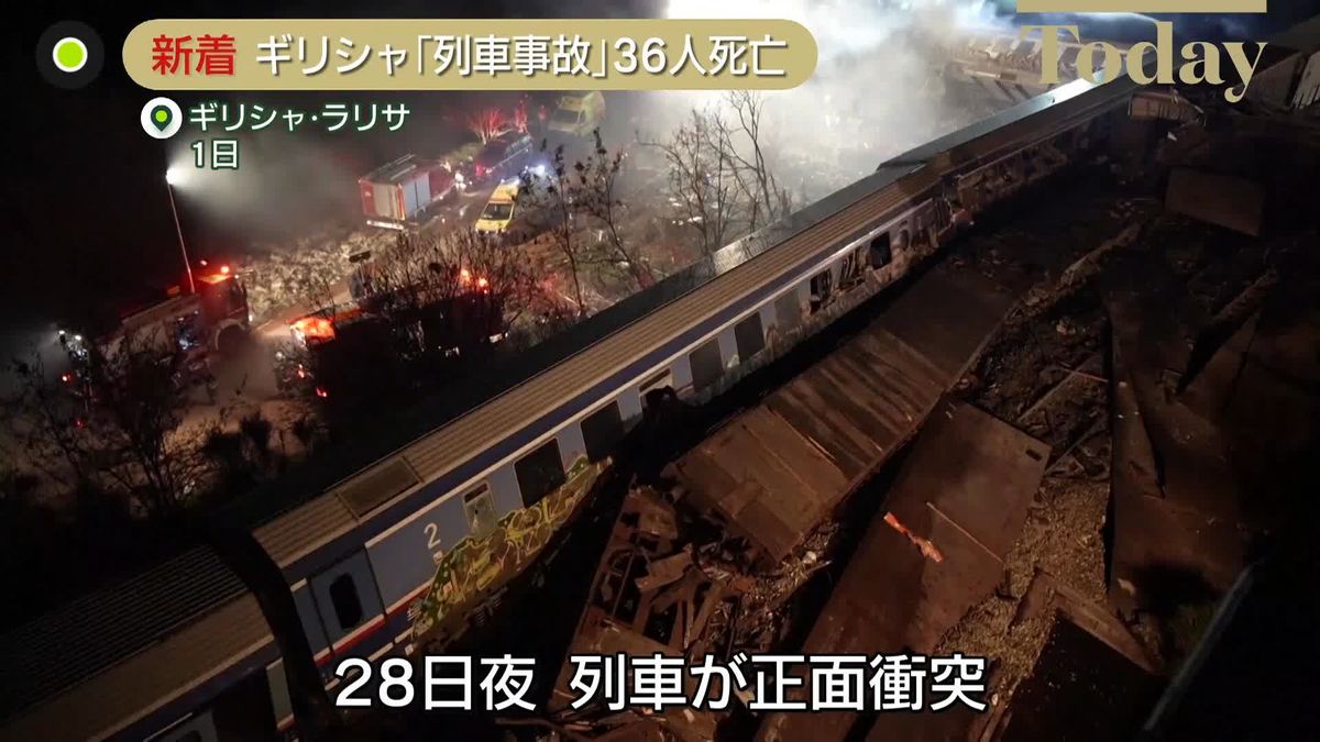 列車の正面衝突事故…36人の死亡確認「火災で先頭車両の温度は1300℃に」犠牲者さらに増える可能性　ギリシャ