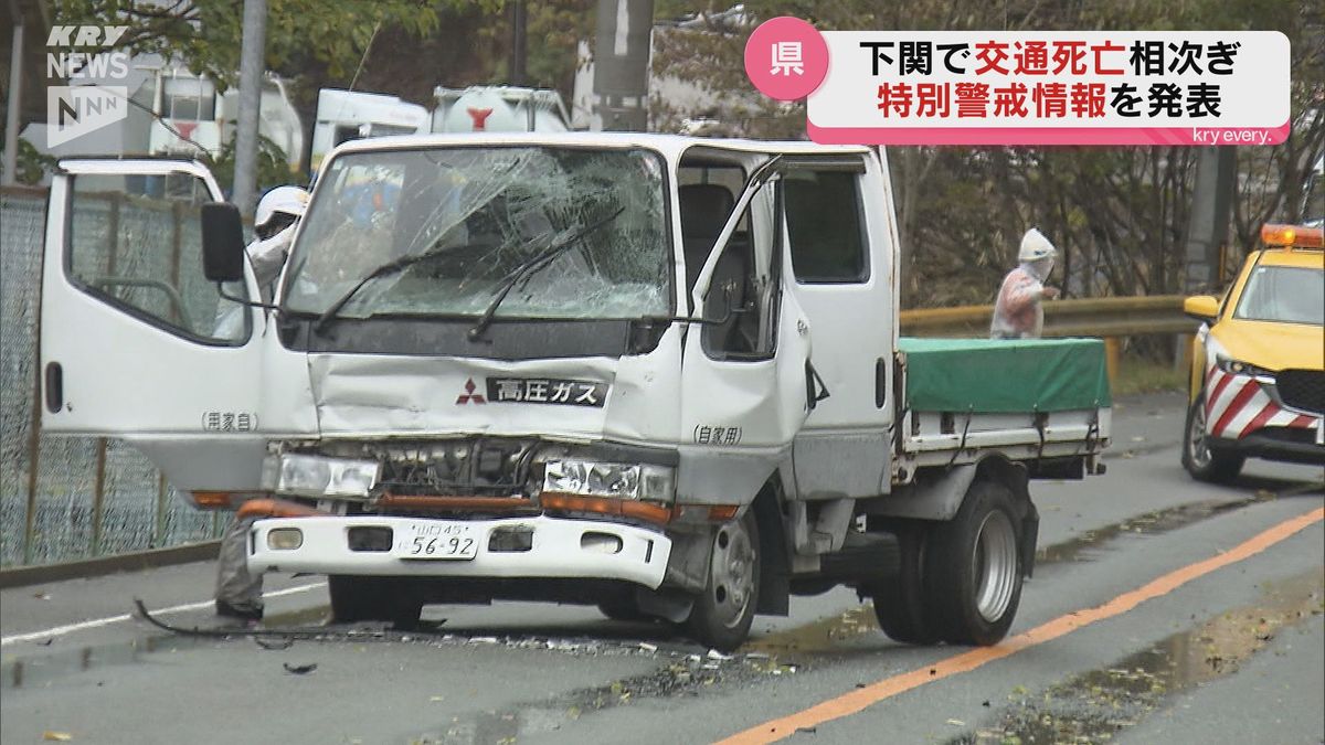 【山口県】交通事故多発…ことし２回目の「交通死亡事故多発特別警戒情報」を発表