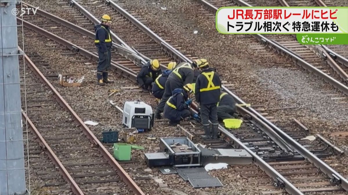 JRでトラブル相次ぐ　特急や快速エアポート運休　システム不具合にレールひび割れに…　北海道