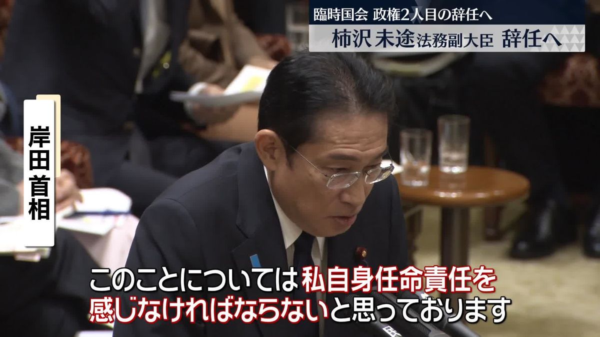 柿沢氏、法務副大臣の辞表を提出　岸田首相「任命責任を感じている」