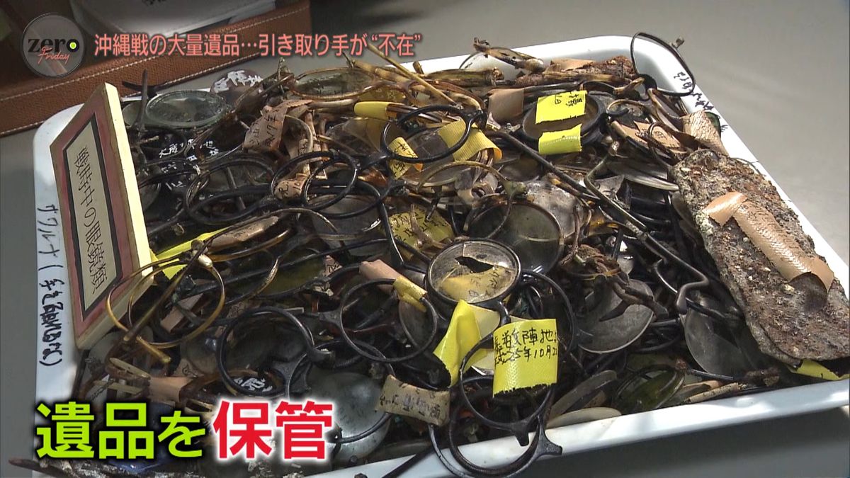 遺品「スクラップ」危機　引取先見つからず