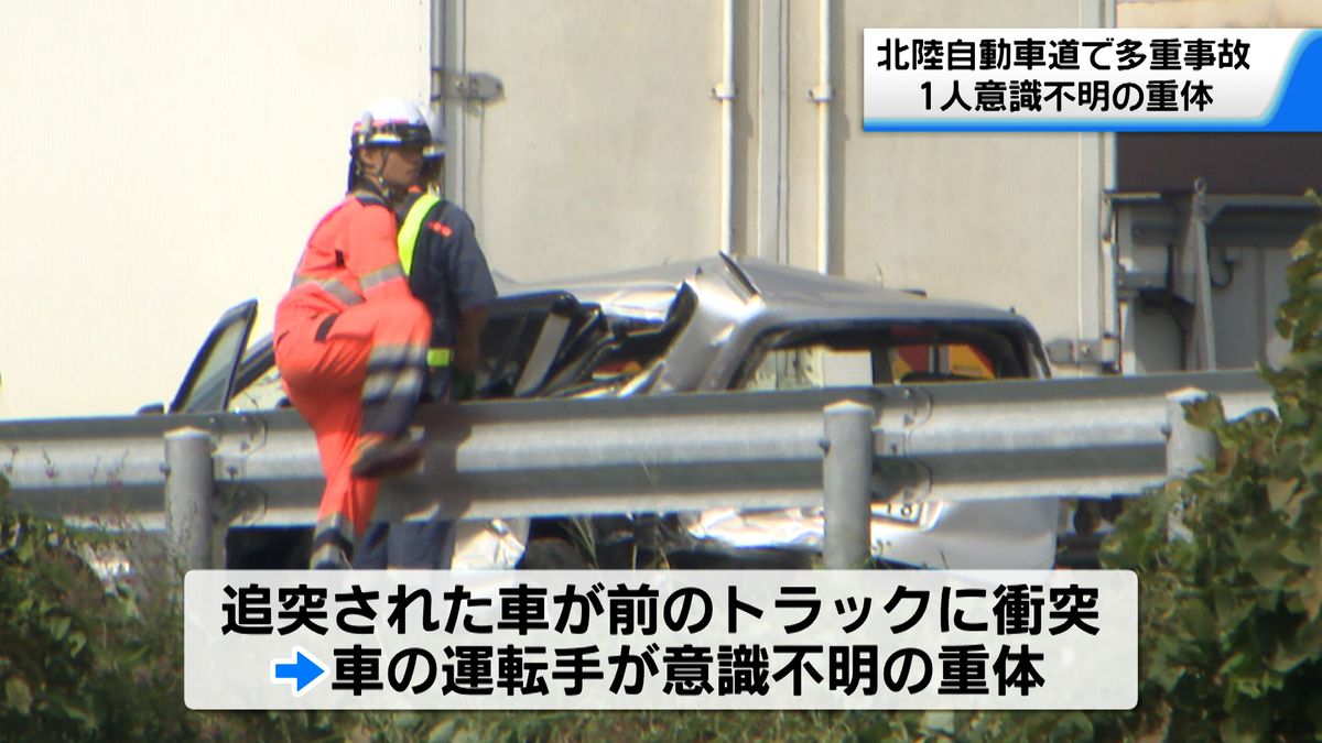 石川県の北陸自動車道で多重事故　1人が意識不明の重体