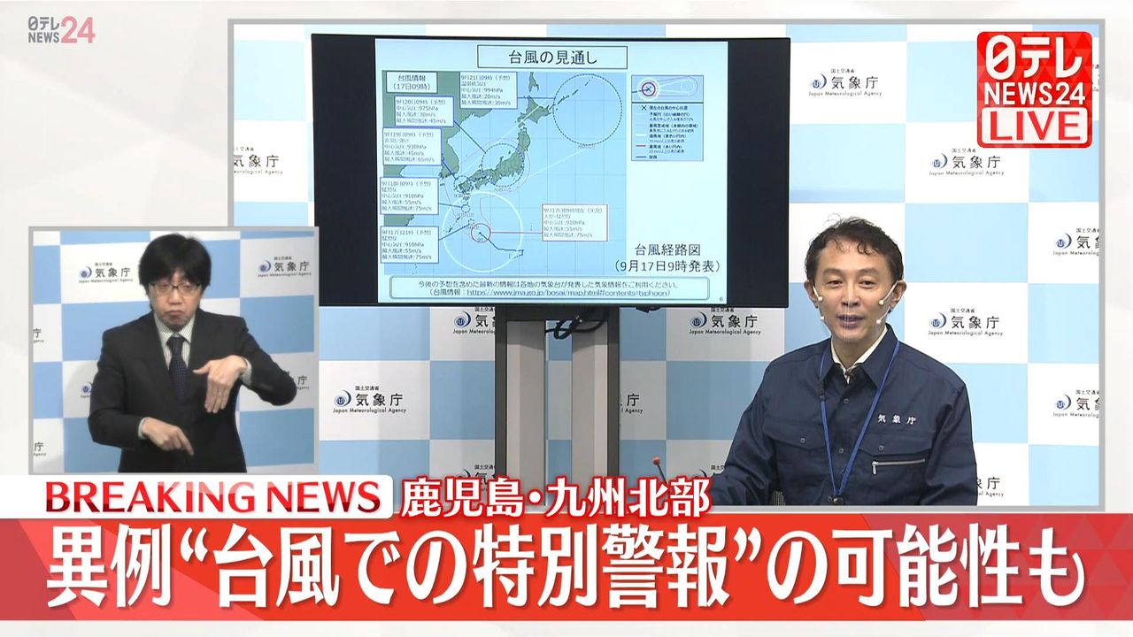 台風14号　九州に特別警報を出す可能性があると発表　気象庁