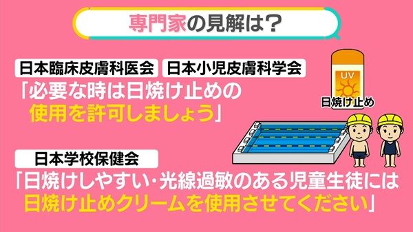 日焼け 止め 禁止 学校 ショップ