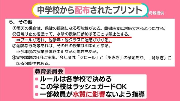 日焼け 販売 止め 禁止 学校