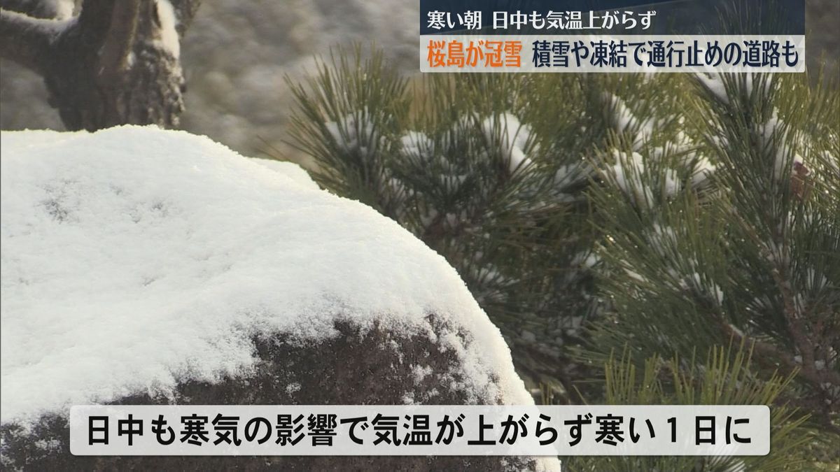 冬型の気圧配置の影響で寒い朝に…桜島も冠雪　積雪や凍結で通行止めも　県内14の地点で最も寒い時期を下回る