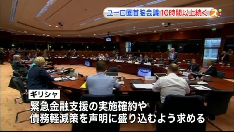 ユーロ圏首脳会議、１０時間以上続く…