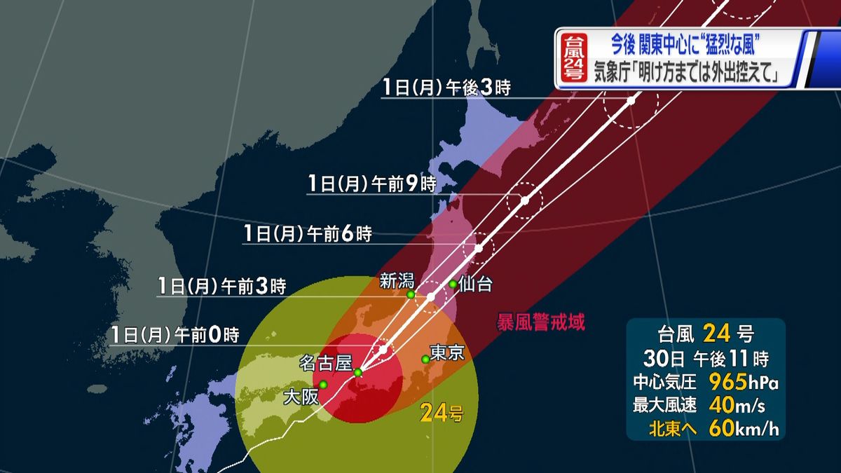 台風２４号　関東中心に明け方まで猛烈な風