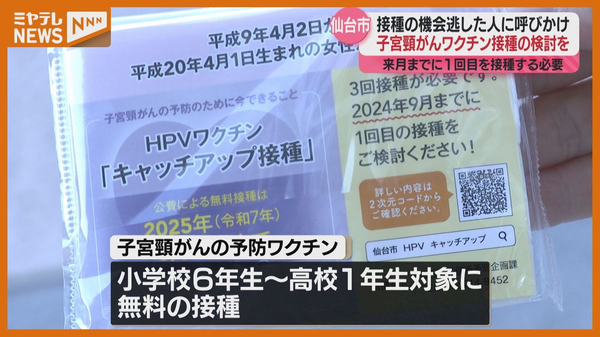 子宮頸がんワクチン　接種検討を街頭で呼びかけ＜仙台市＞