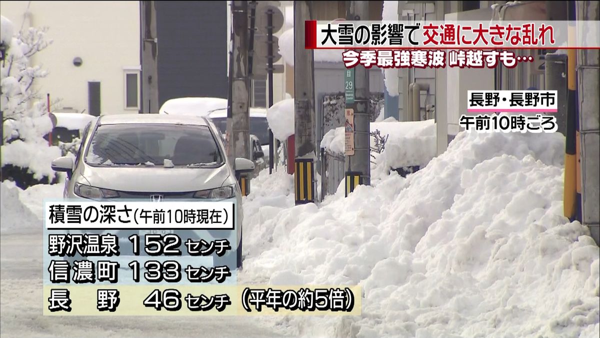 今季最強寒波　長野県内で交通に大きな乱れ