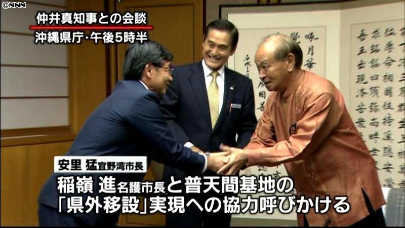 宜野湾、名護両市長が県知事に「県外」要請