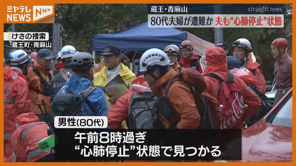 ＜遭難か…＞80代夫婦のうち妻が”死亡”　夫とみられる男性も”心肺停止”状態（宮城・蔵王町の青麻山）