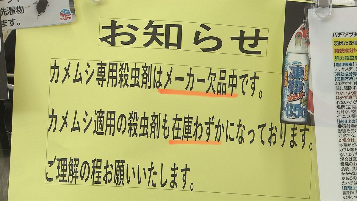 カメムシ専用の殺虫剤が品切れ